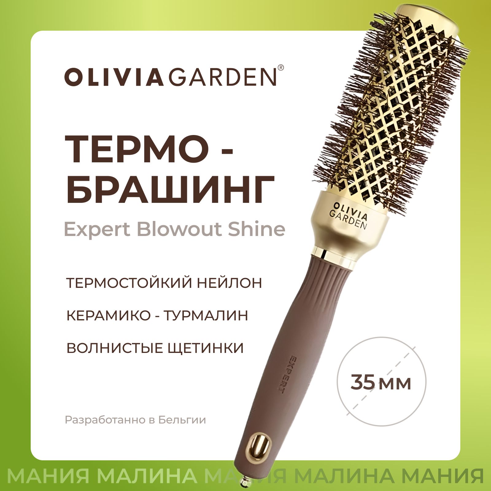 OLIVIA GARDEN Термобрашинг EXPERT BLOWOUT SHINE для укладки волос нейлоновая щетина, керамико-турмалиновое покрытие 35 мм / Wavy Bristles Gold&Brown