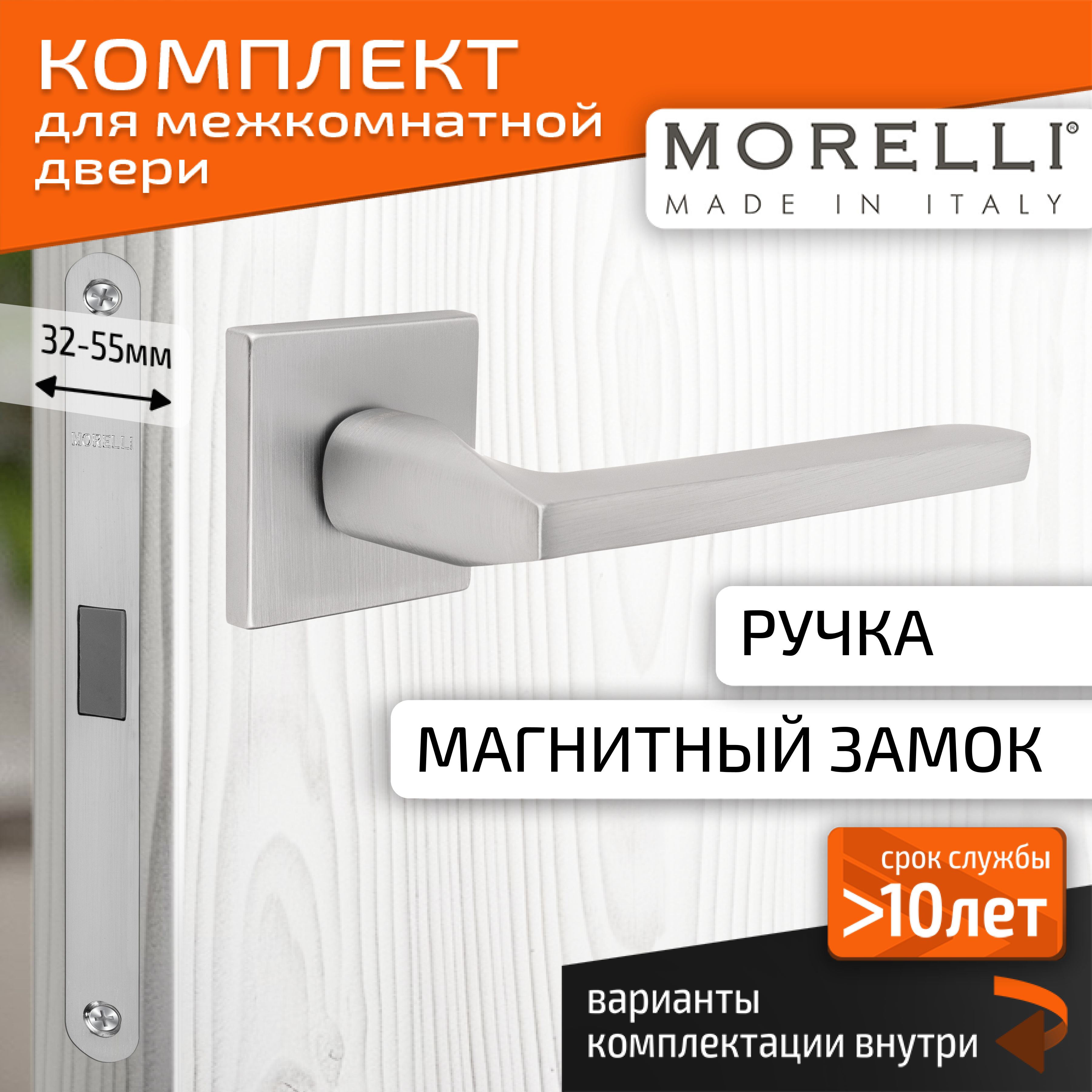 Комплект для межкомнатной двери Morelli / Дверная ручка MH 50 S6 SC + магнитный замок / Матовый хром