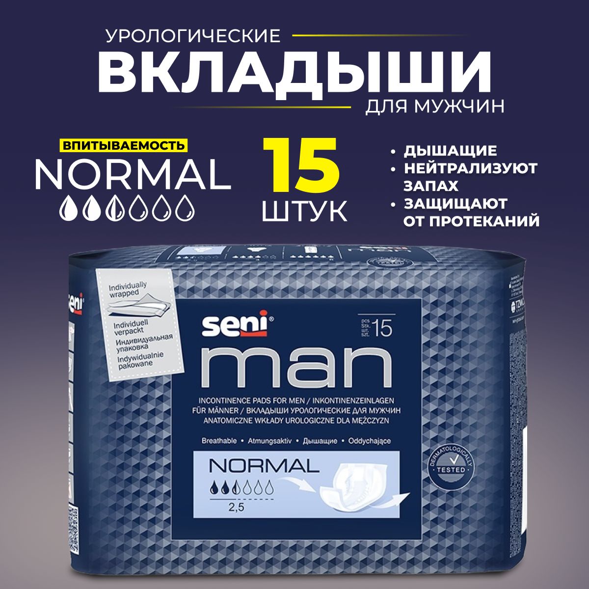 SENI MAN Вкладыши урологические для мужчин normal 15 шт