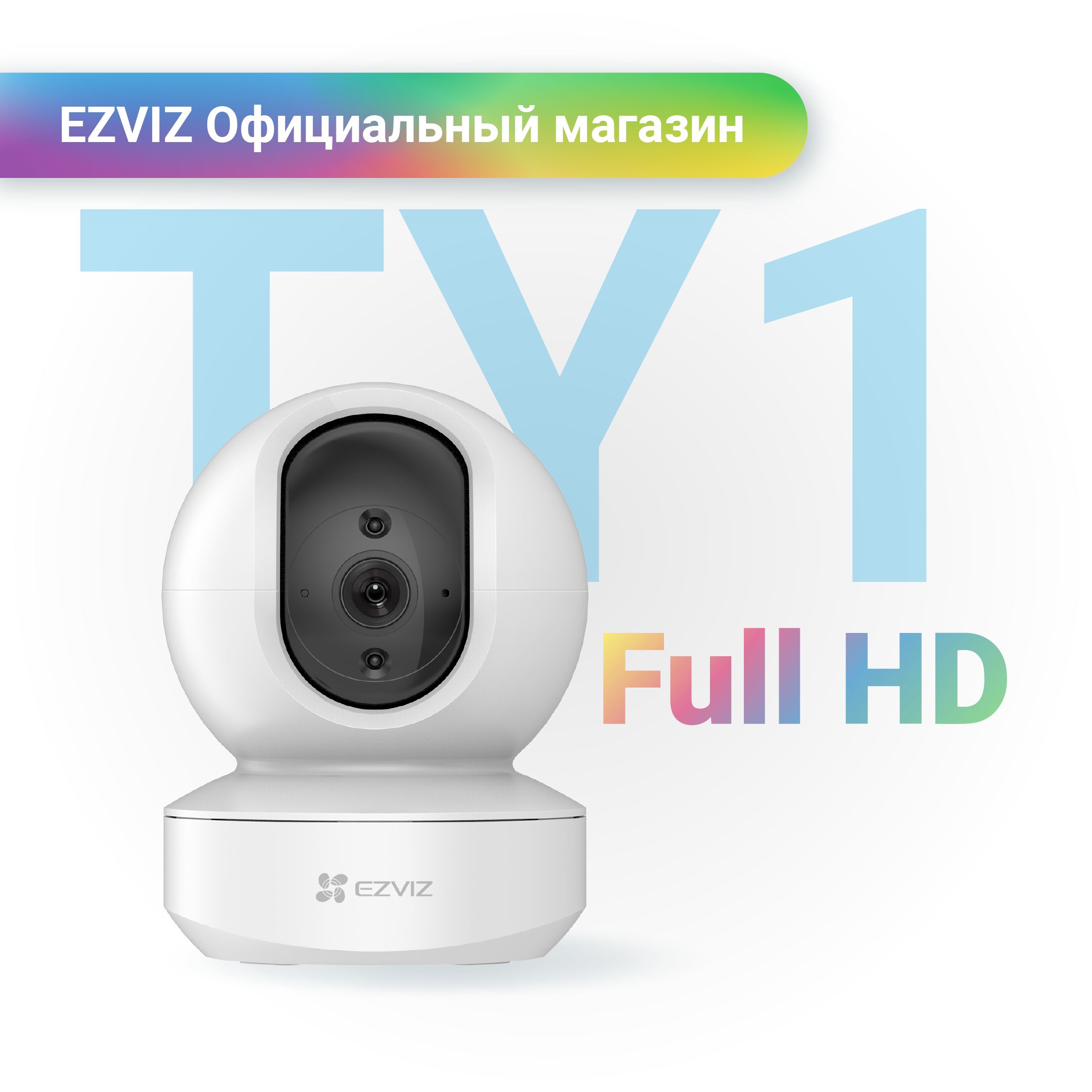 Поворотная камера видеонаблюдения WiFi для дома Ezviz TY1 Full HD с двусторонней аудиосвязью, ночным видением и записью на карту памяти