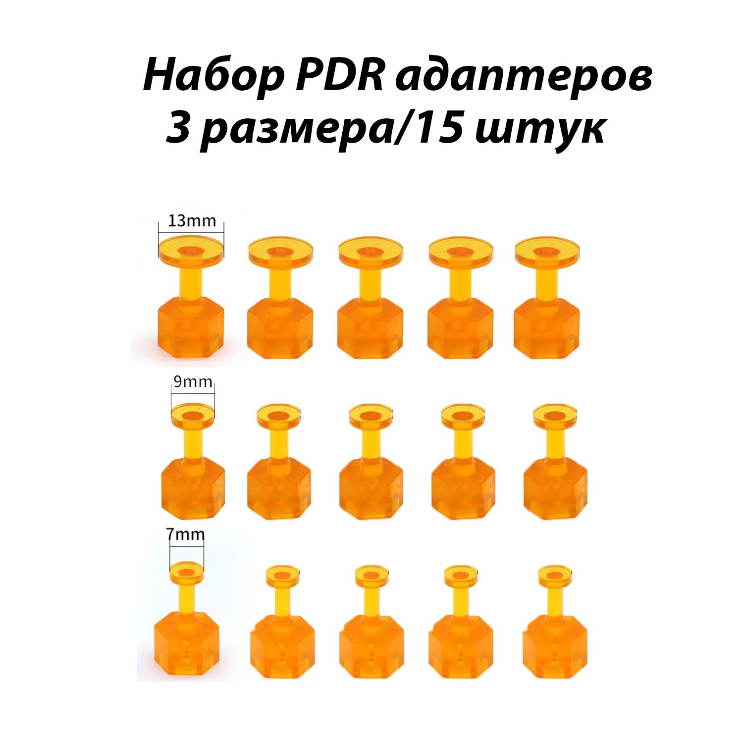 Набор грибков клипс pdr/пдр для удаления вмятин без покраски 15 штук