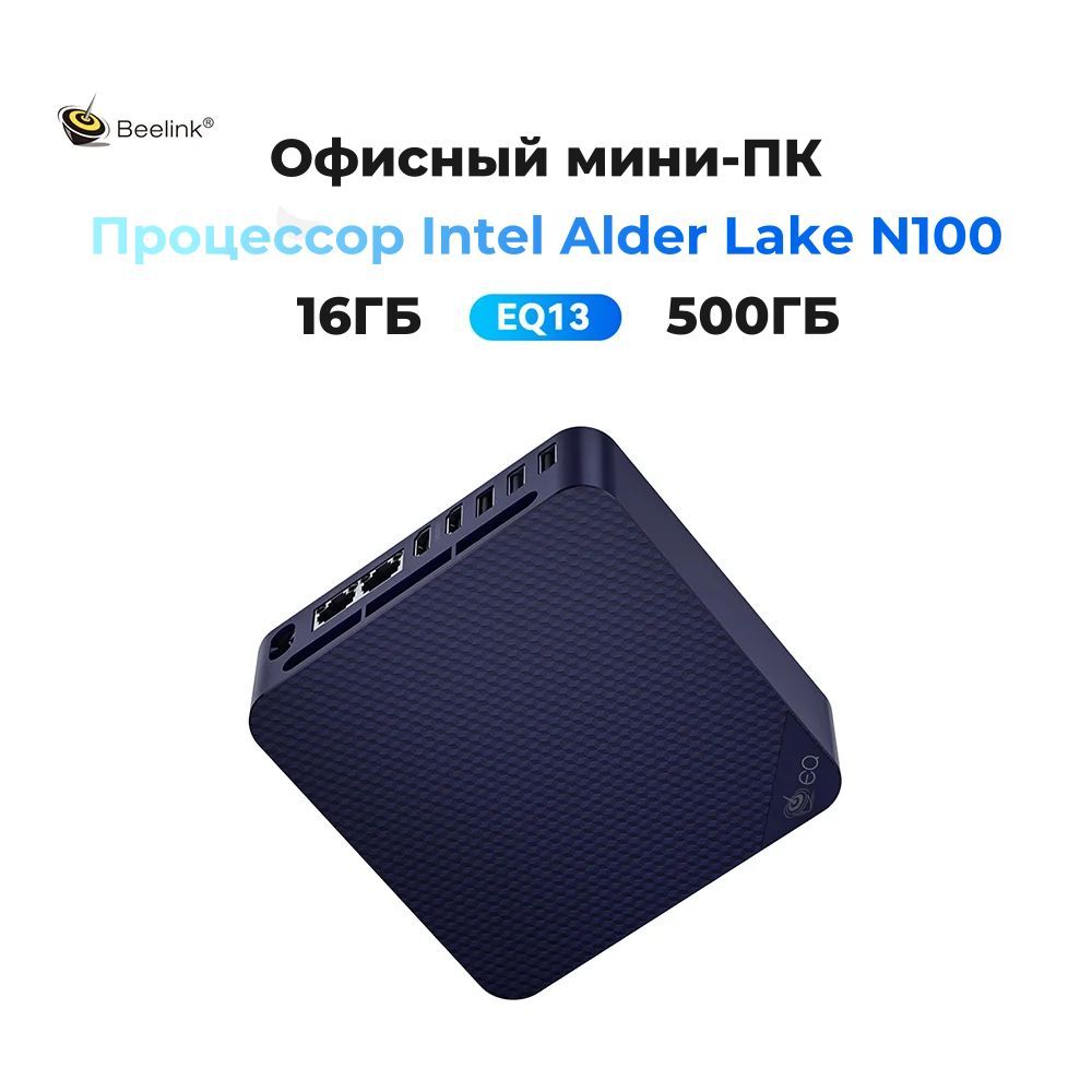 Beelink Мини-ПК EQ13 (Intel Processor N100, RAM 16 ГБ, SSD 500 ГБ, Intel UHD Graphics, Windows 11 Pro), темно-синий