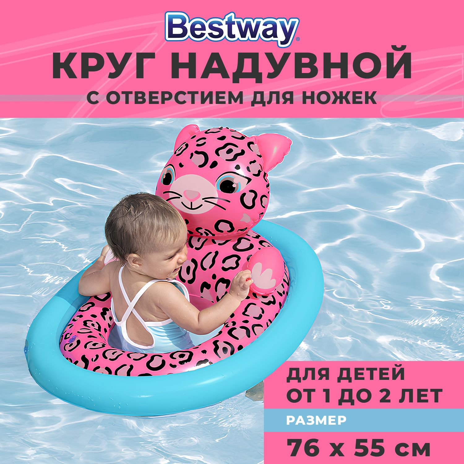 Круг надувной Bestway для плавания для малышей с ножками от 1 до 2 лет