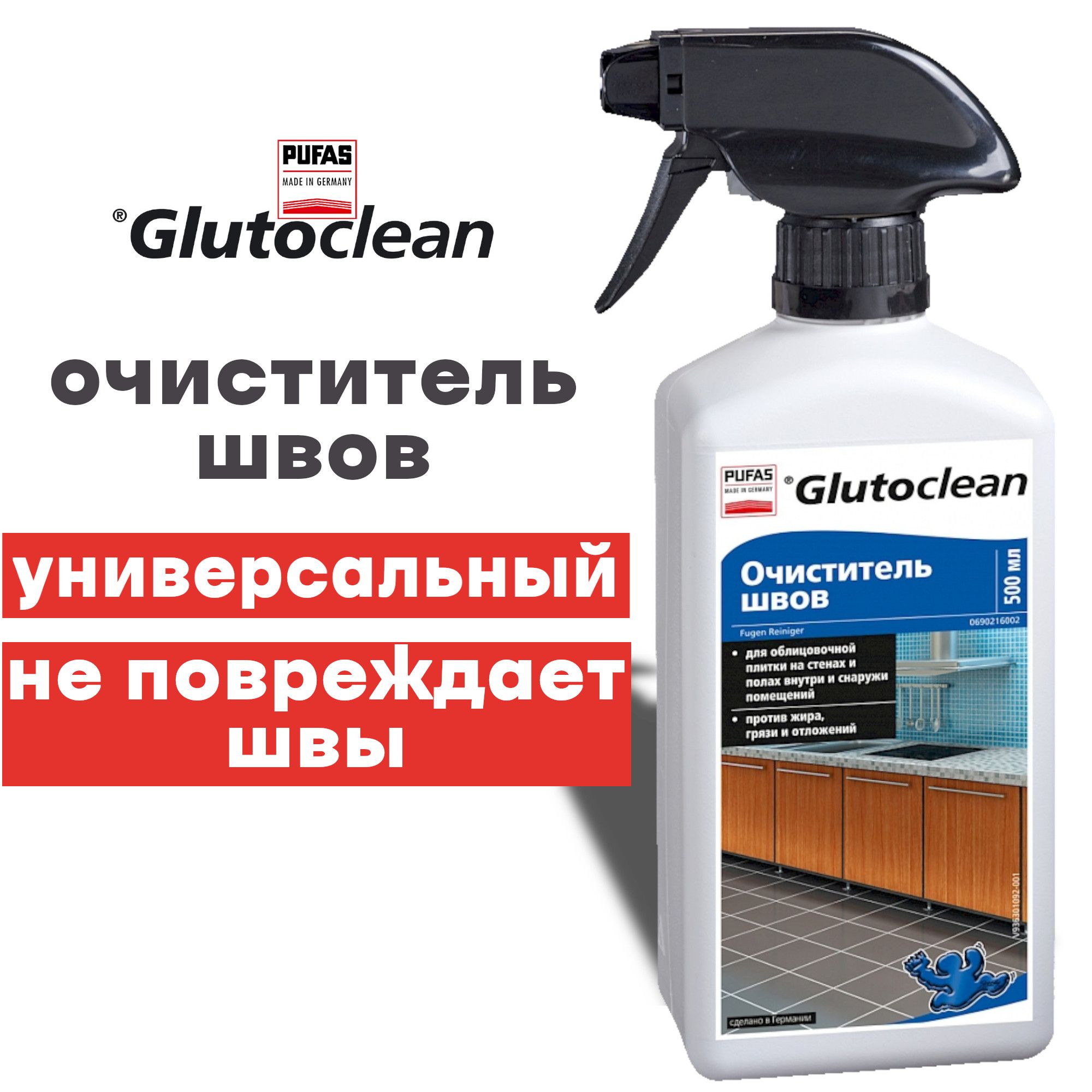 Glutoclean Очиститель швов ,500 мл, для межплиточных швов удаление известковых отложений