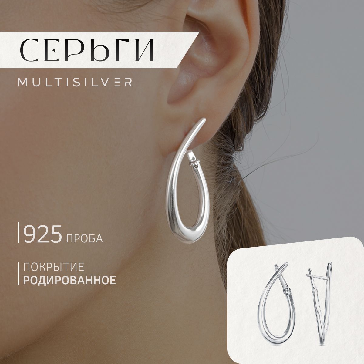 MultiSilver Серьги ювелирные Серебро родированное 925 пробы