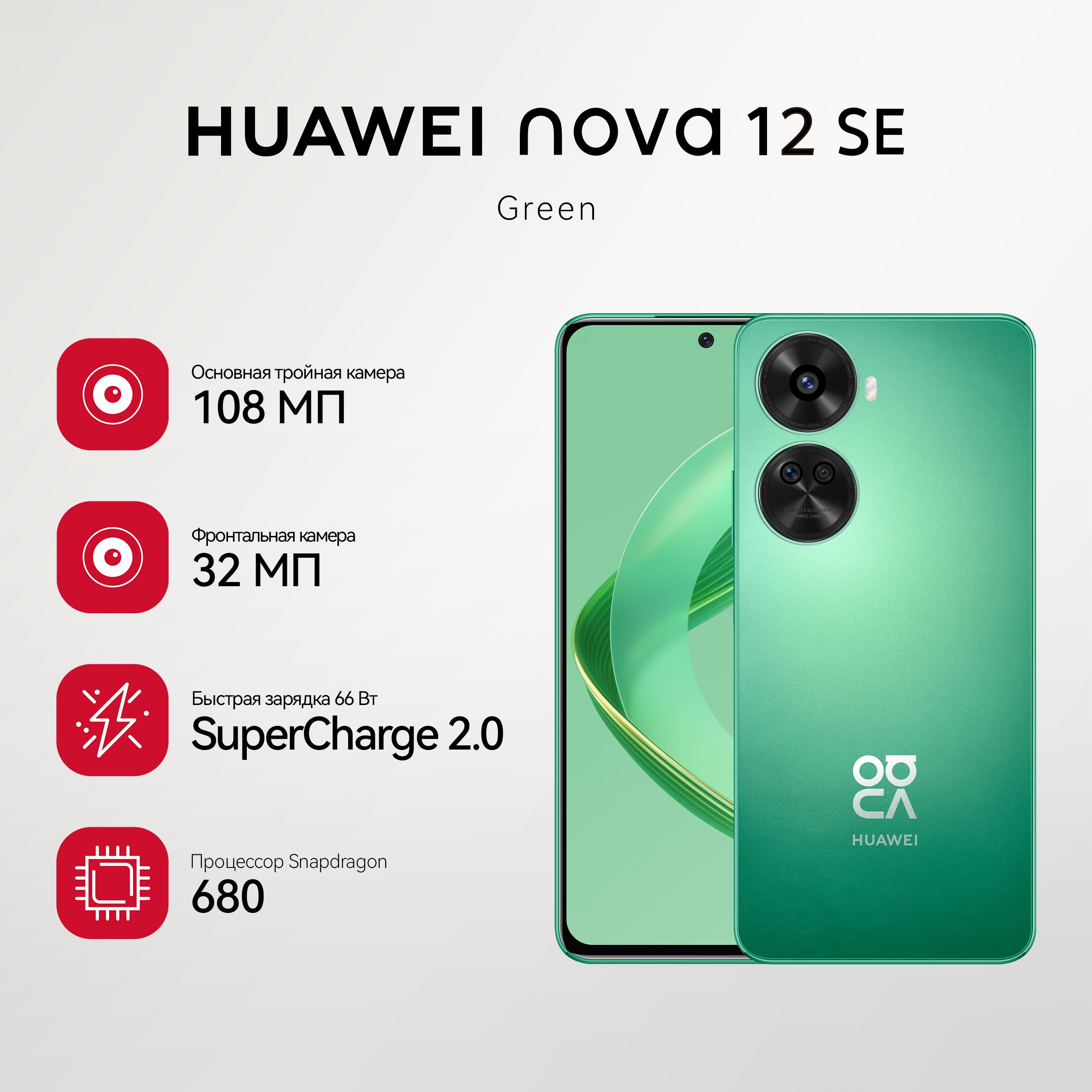 HUAWEIСмартфонnova12SEРостест(EAC)8/256ГБ,зеленый