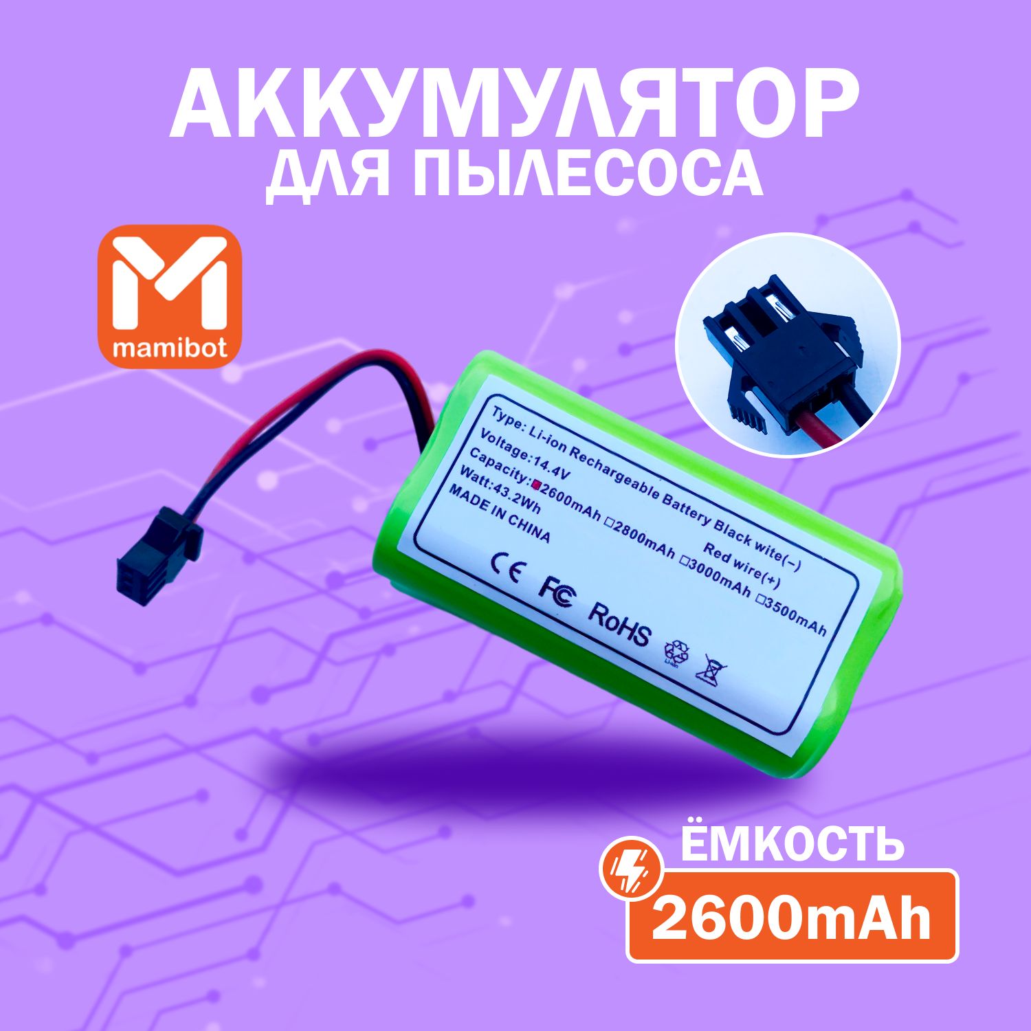 Аккумулятор для робот пылесоса INR18650 M26-4S1P, Mamibot EXVAC660, DEXP MMB-300, Neatsvor X500 (2600mAh, 14.8V)