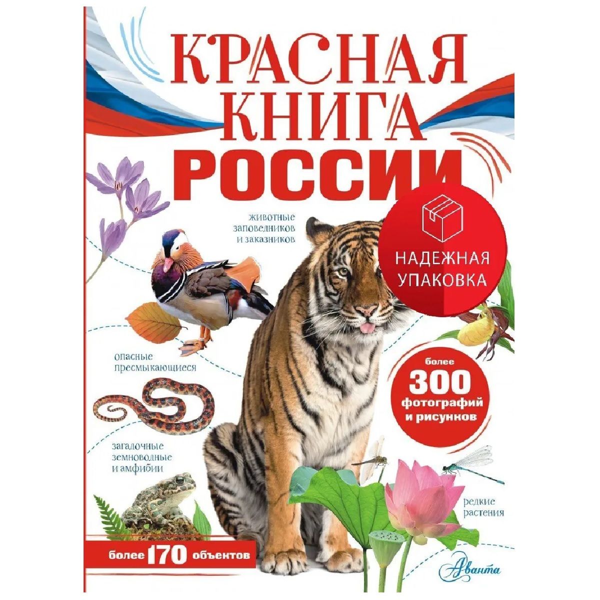 Красная книга России | Пескова Ирина Михайловна