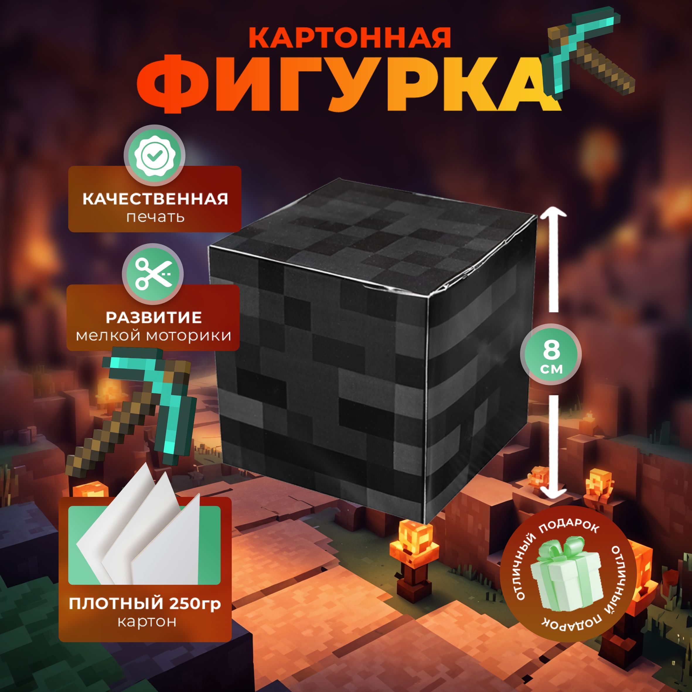 Бумажная голова Визер Скелет Иссушитель Minecraft