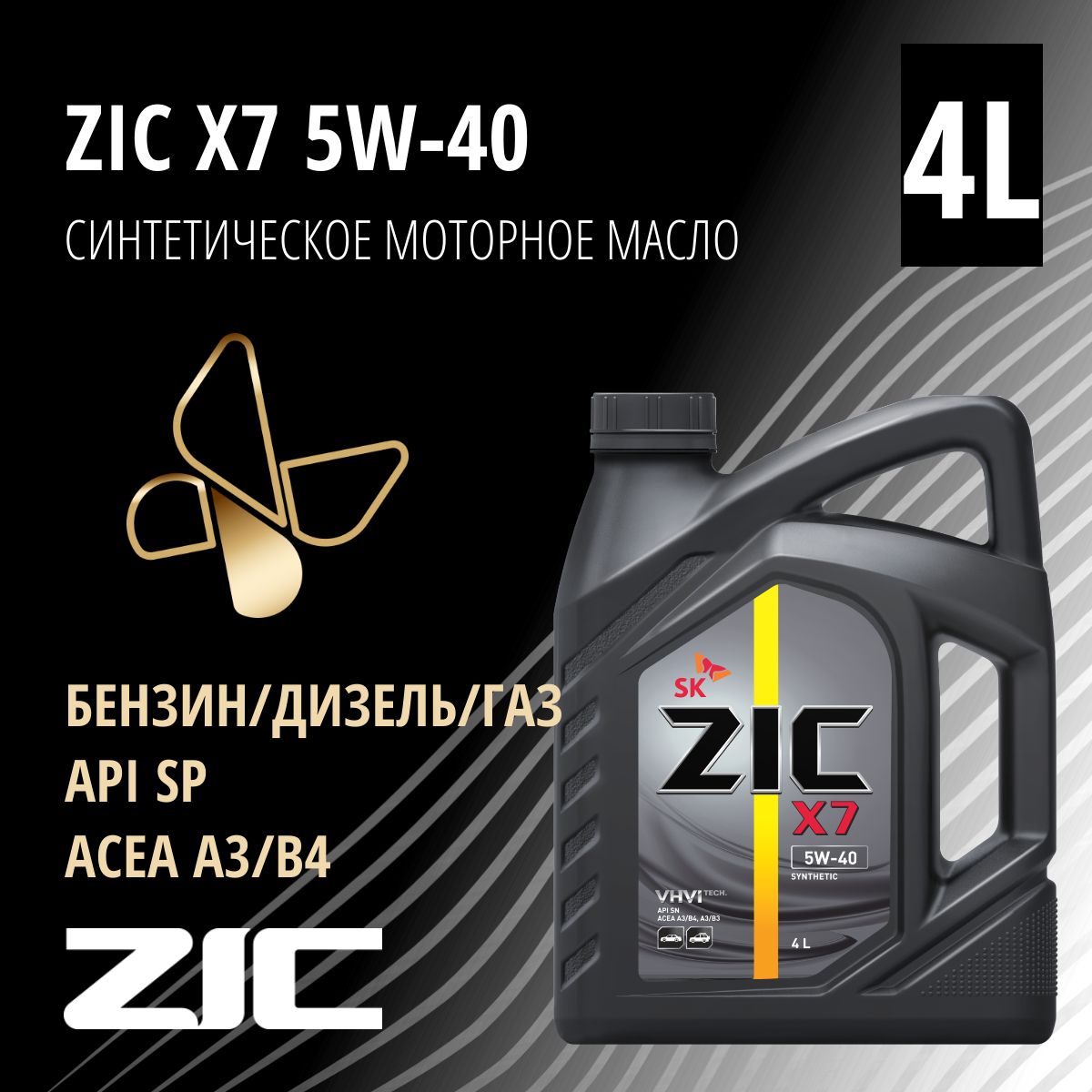 ZIC X7 5W-40 Масло моторное, Синтетическое, 4 л