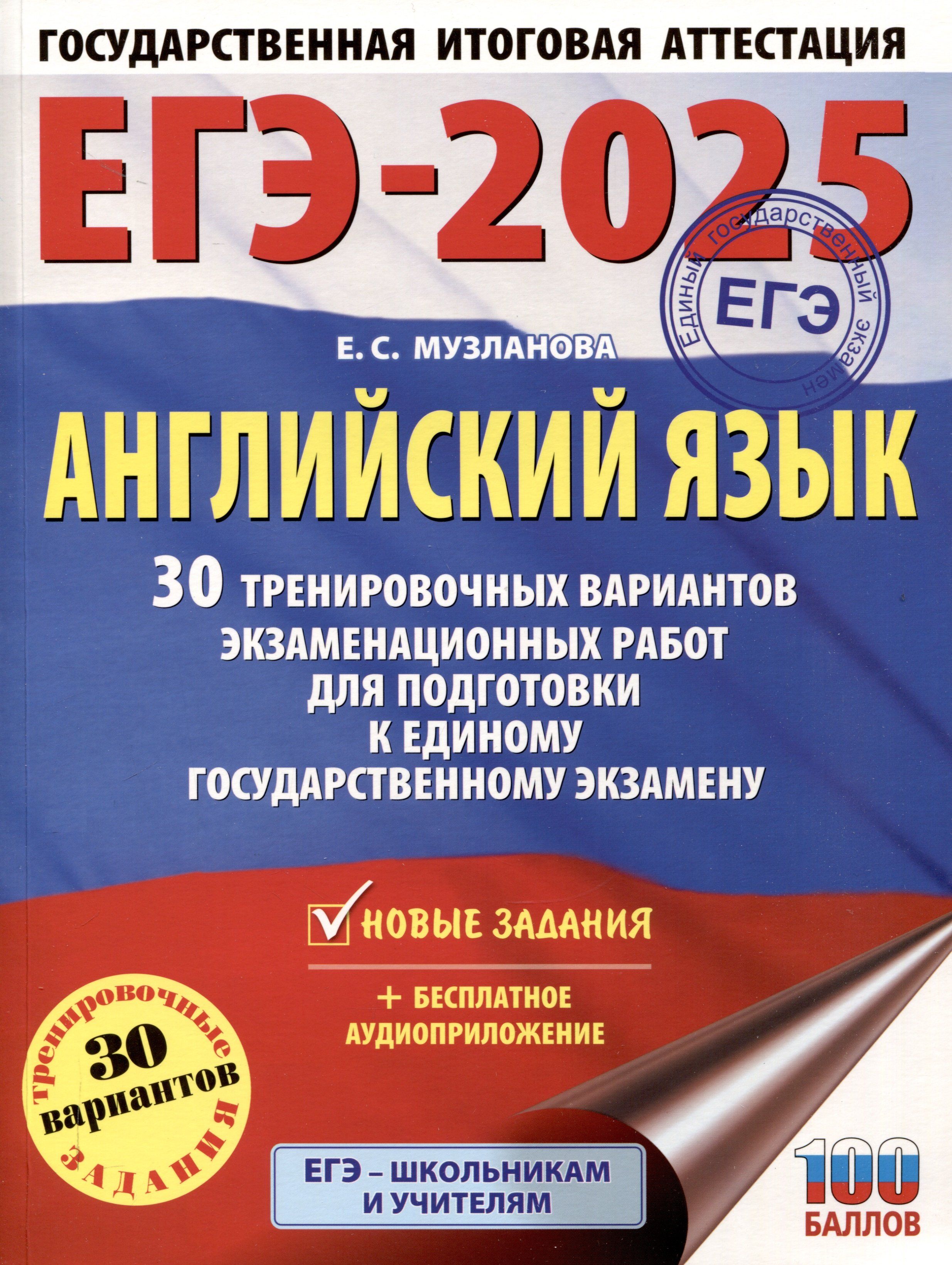 Егэ 2025 английский язык