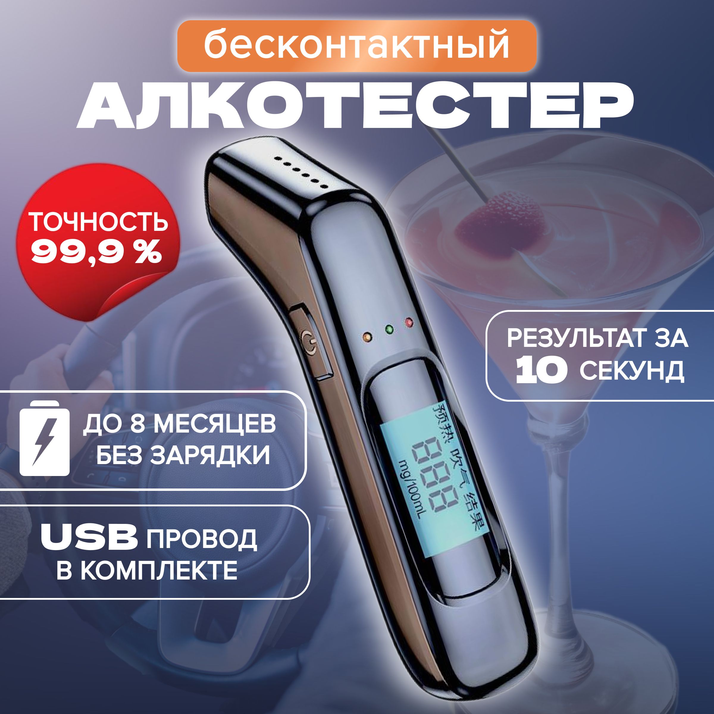 Алкотестер Персональный, измерение: 10 сек., погрешность 1%, 1 шт.