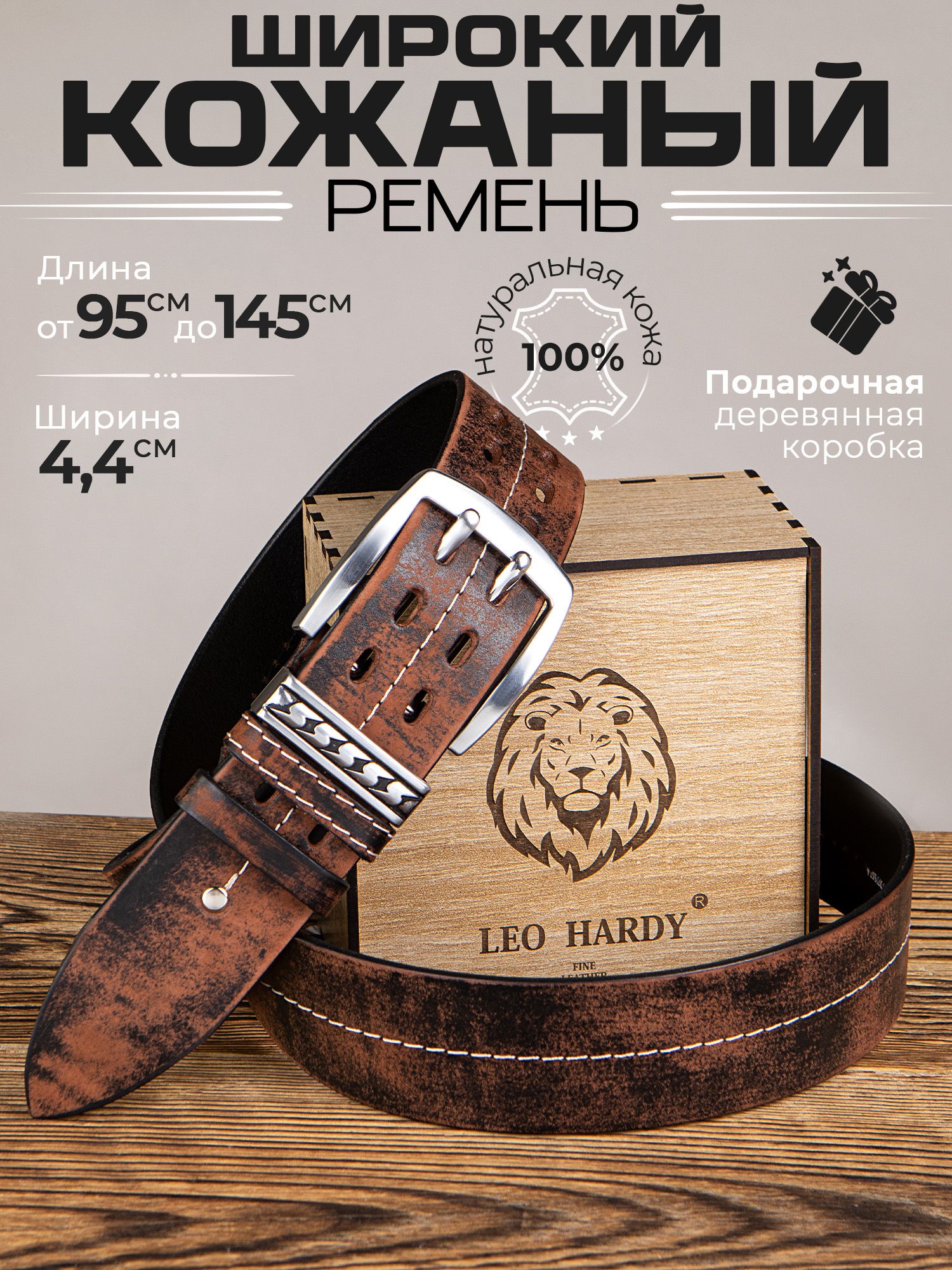 LEOHARDYРемень