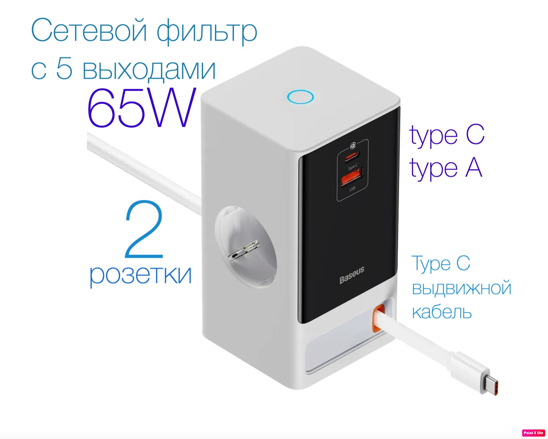 СетевоезарядноеустройствоBaseusOSPowerComboDigitalPowerStrip2AC+1U+1C+Retractable-C65WБелый