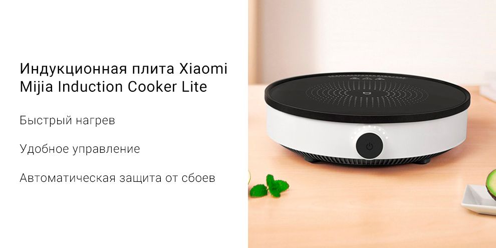 Индукционная плита Induction Cooker Youth Edition