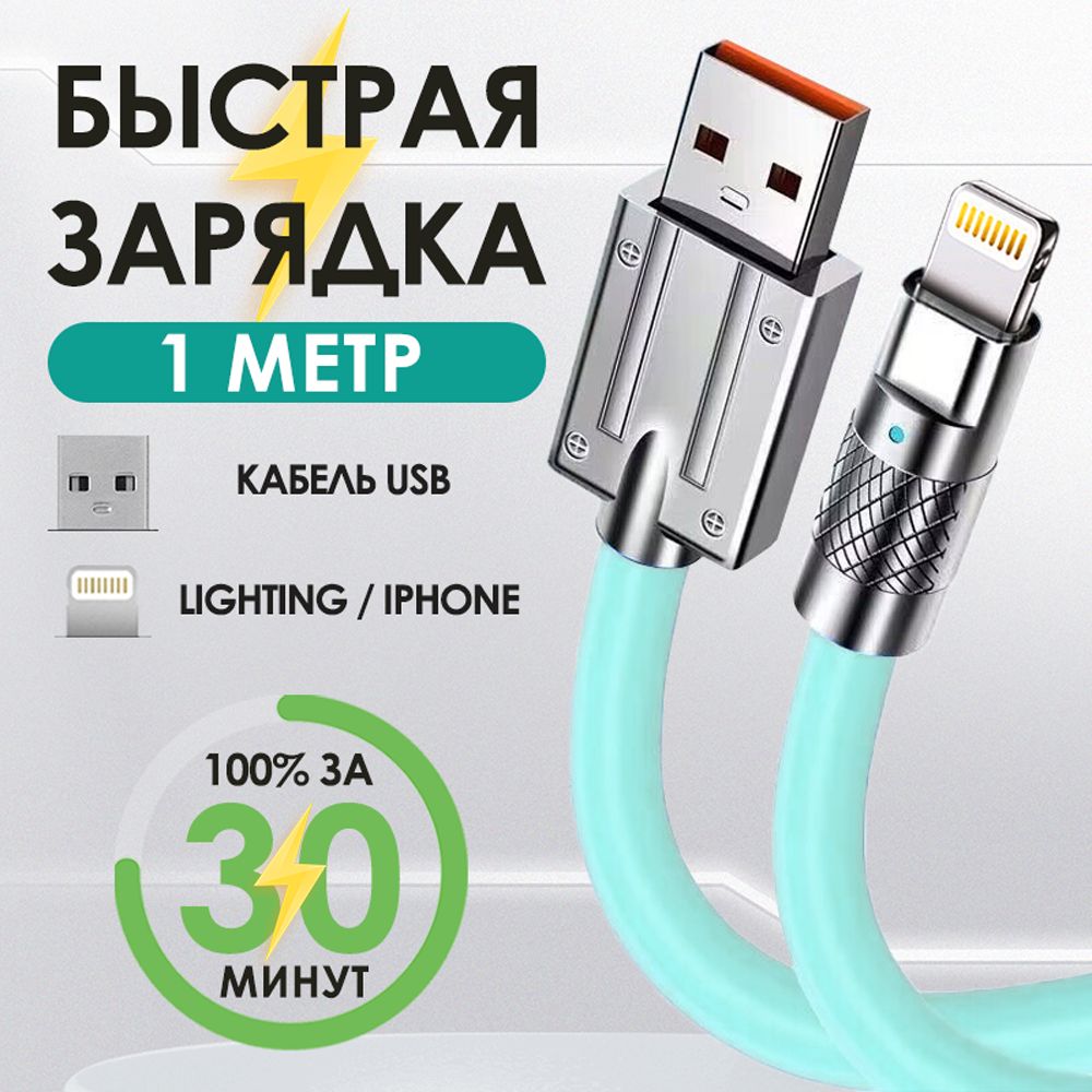 BasicUnitttКабельдлямобильныхустройствAppleLightning,1м,светло-зеленый