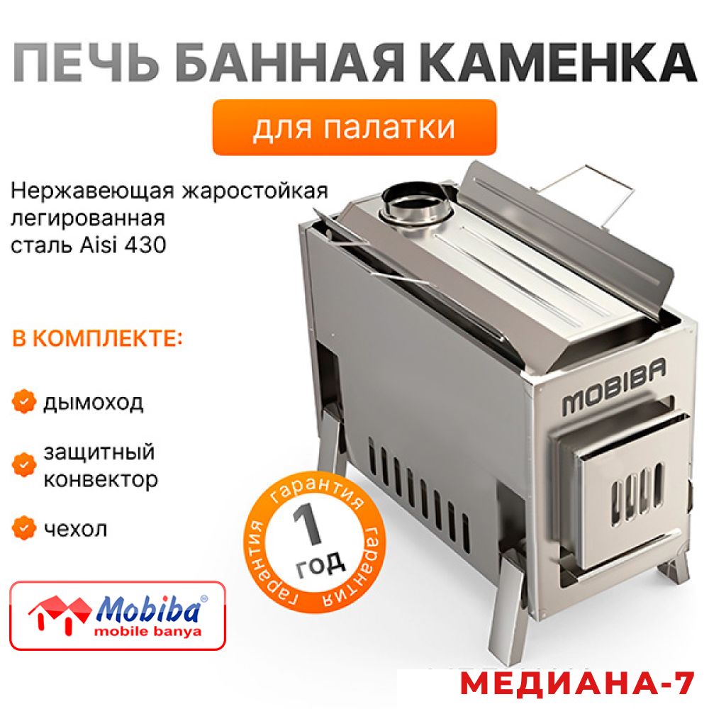 Банная печь-каменка "Медиана-7"/Mobiba