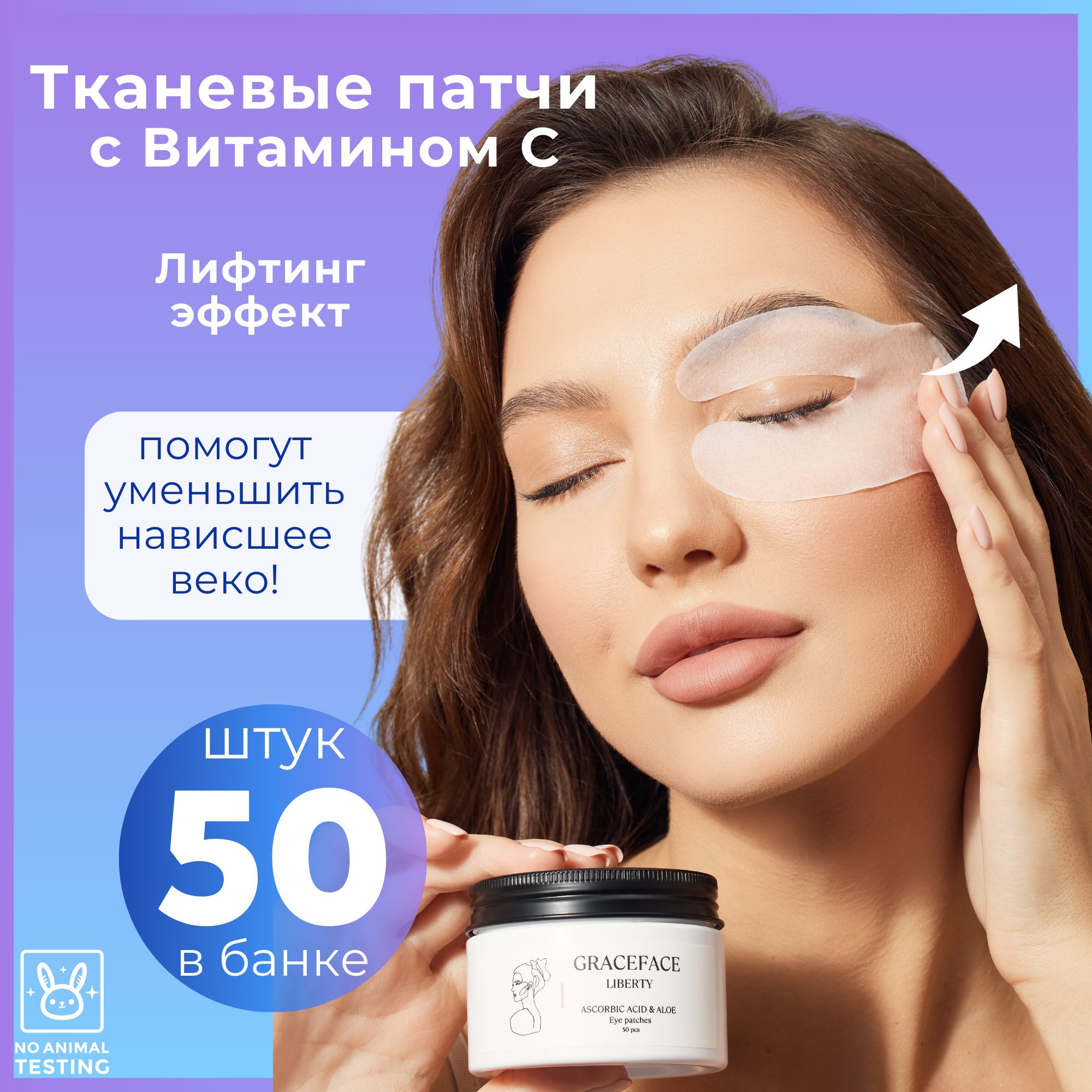 ПатчитканевыеувлажняющиедляглазGraceFACE50штвбанкесВитаминомСиэкстрактомалоэвераотмешков,дляверхнегоинижнеговека