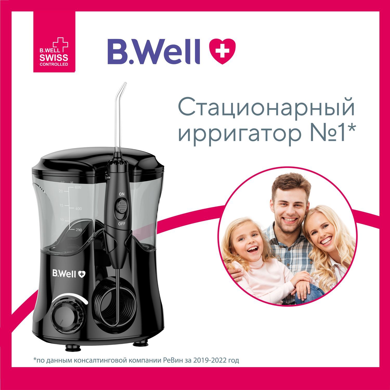 ИрригатордляполостиртастационарныйB.WellWI-922,длябрекетов,имплантов,емкость600мл