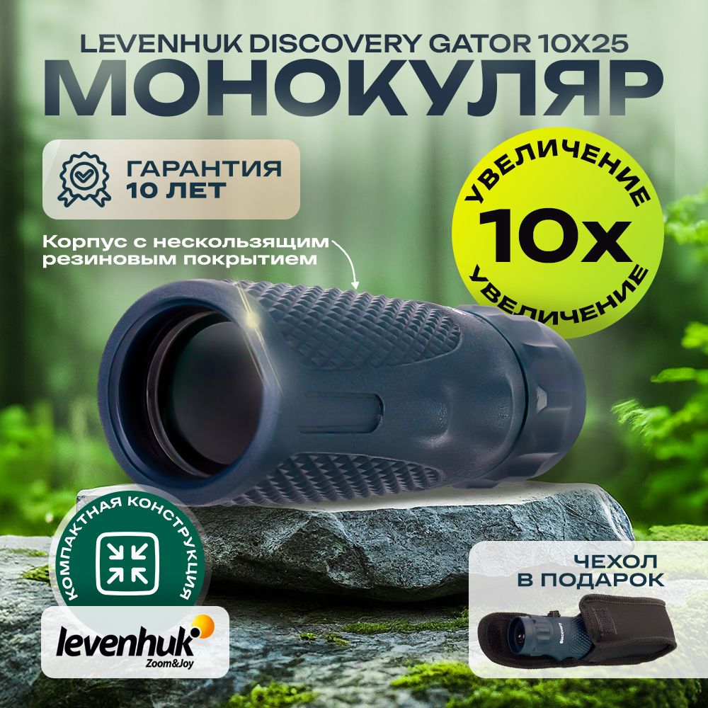 Монокуляр Discovery Gator 10x25 туристический для рыбалки охотничий