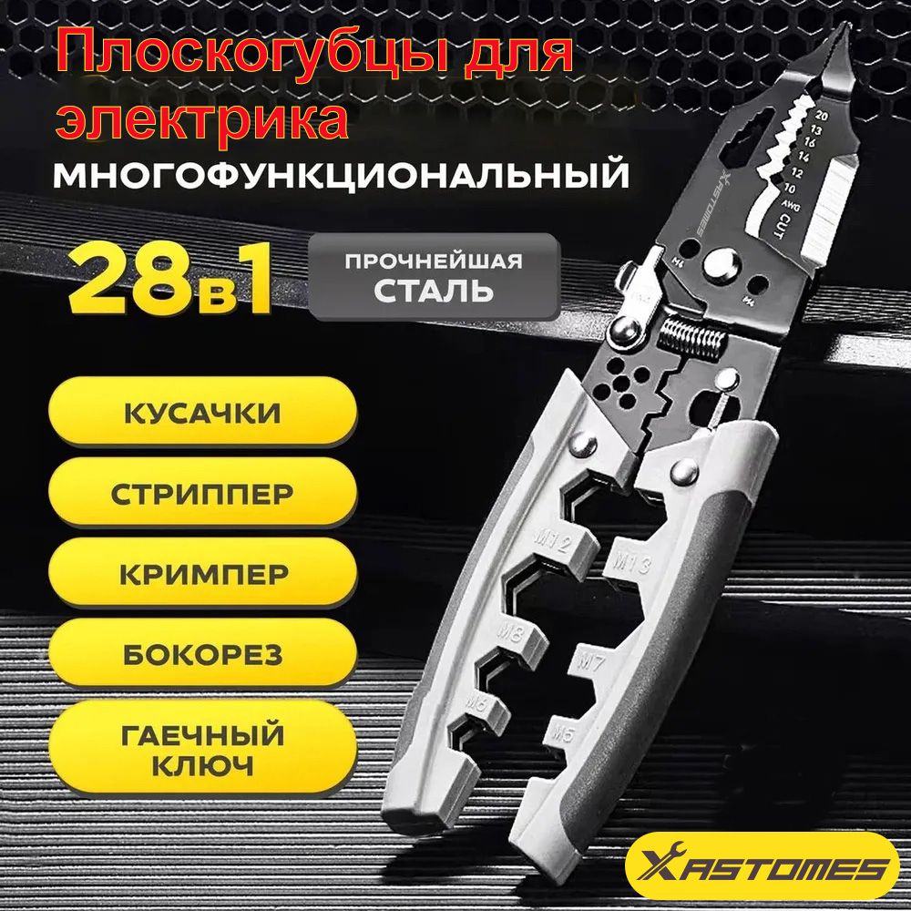 28в1многофункциональныеплоскогубцы,Плоскогубцыэлектрикауниверсальный,намотка/зачистка/обжимидругиефункции