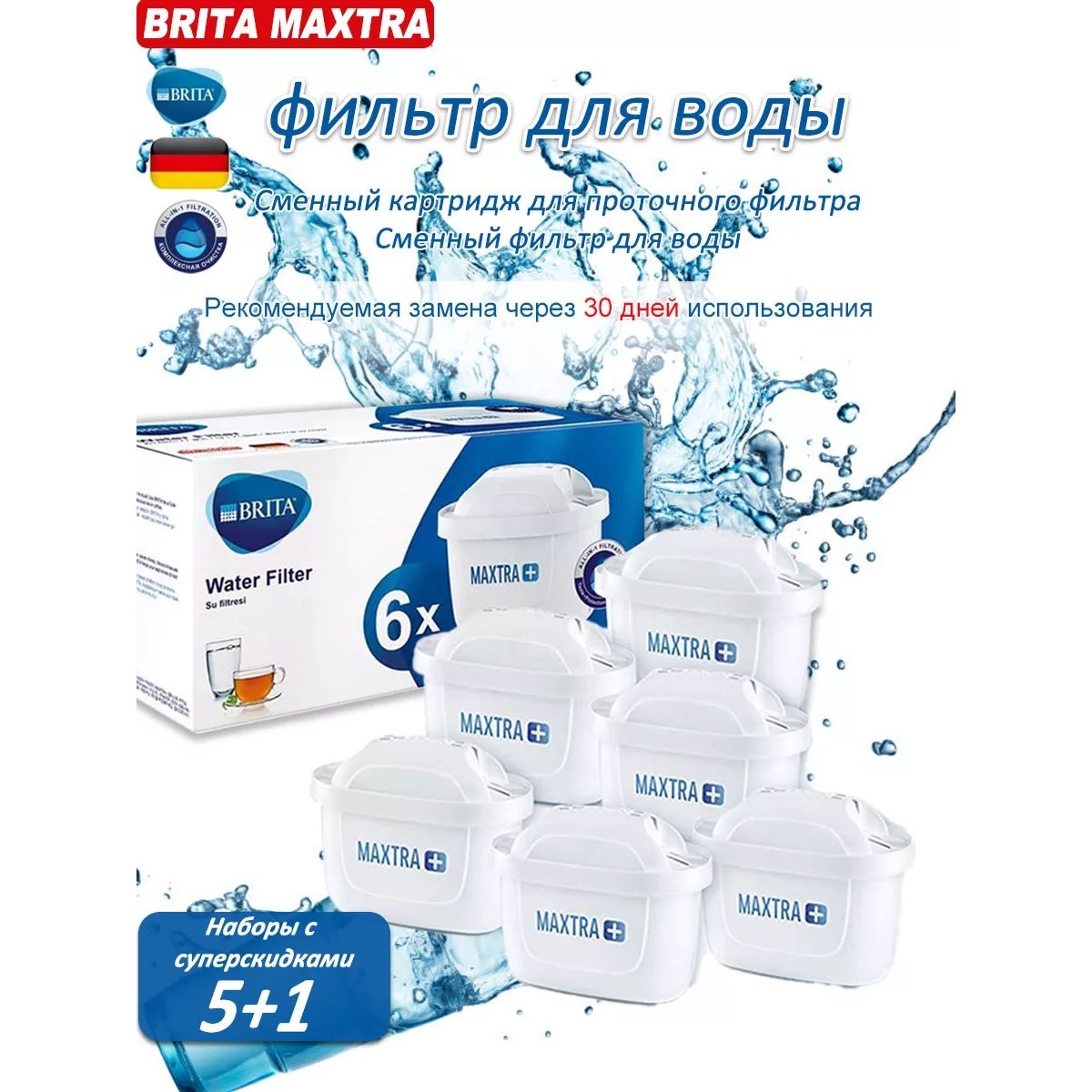 Купить Картридж Брита