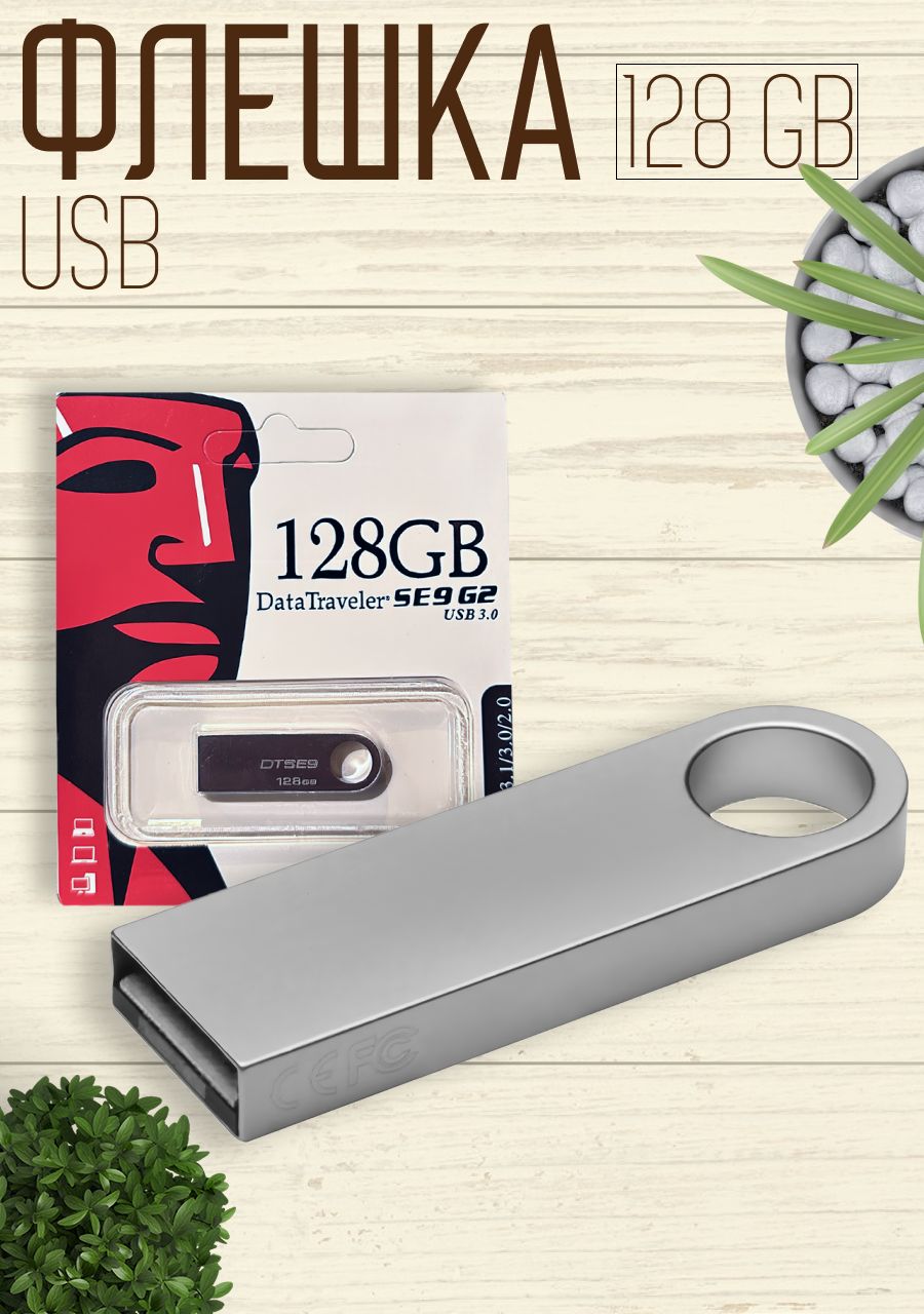 USB-флеш-накопитель128gb/USB-Флешка/Flashкарта3.0