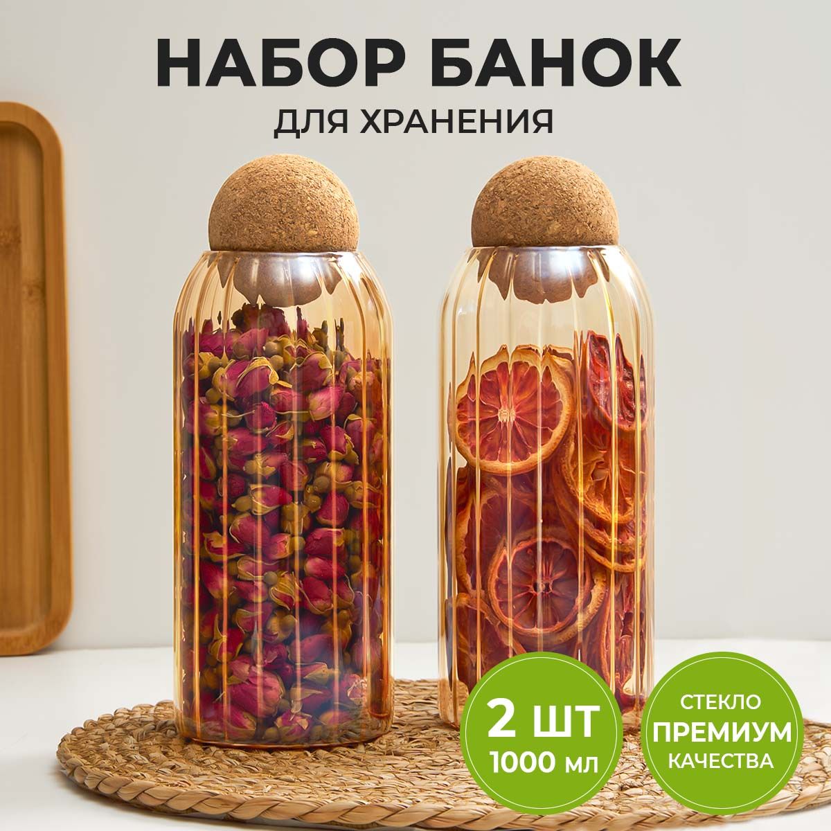 Банки для сыпучих продуктов, 2 шт, 9*20 - 1000 мл, Karpee Home