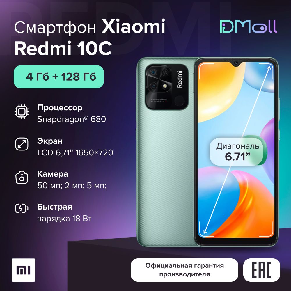 XiaomiСмартфонRedmi10CРостест4/128ГБ,зеленый