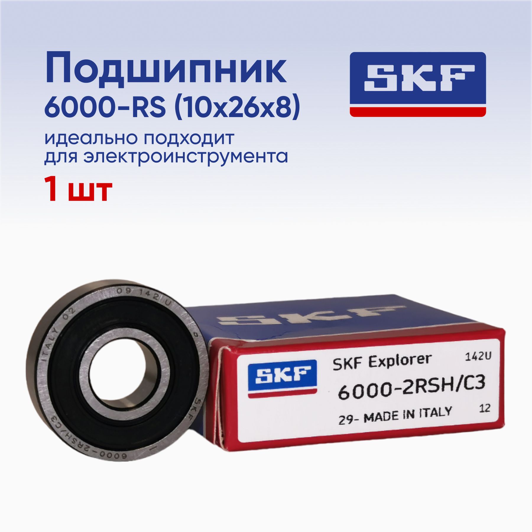 ПодшипникSKF6000-2RSHразмер10х26х8(1шт)