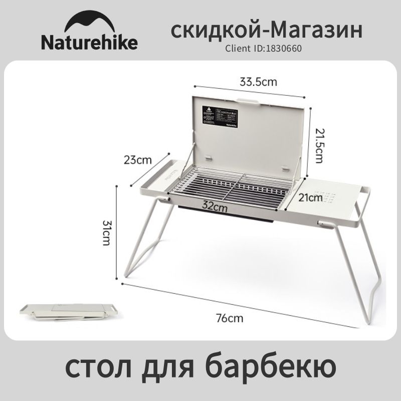 NaturehikeМангалСкладной76х23х31см