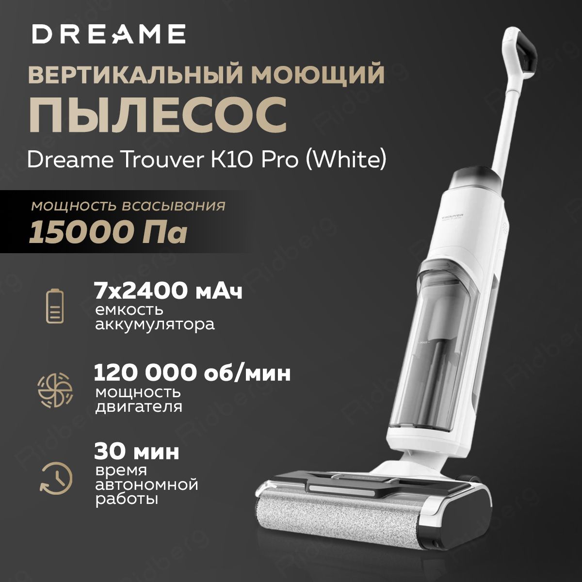 Пылесос вертикальный моющий Dreame Trouver K10 Pro (White)