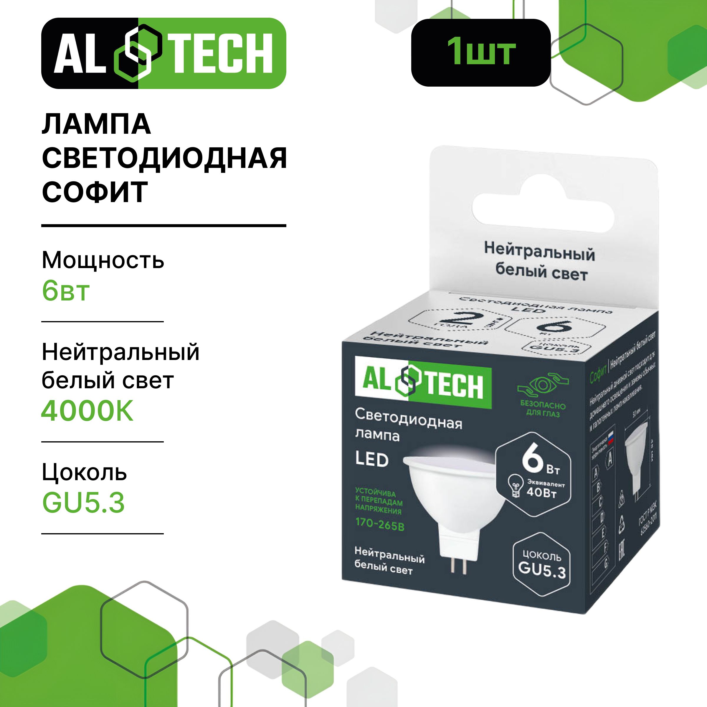 ЛампочкасветодиоднаяALTECHLEDMR16-6W-840-GU5.36вт(аналог40вт)софит,нейтральныйбелыйсвет