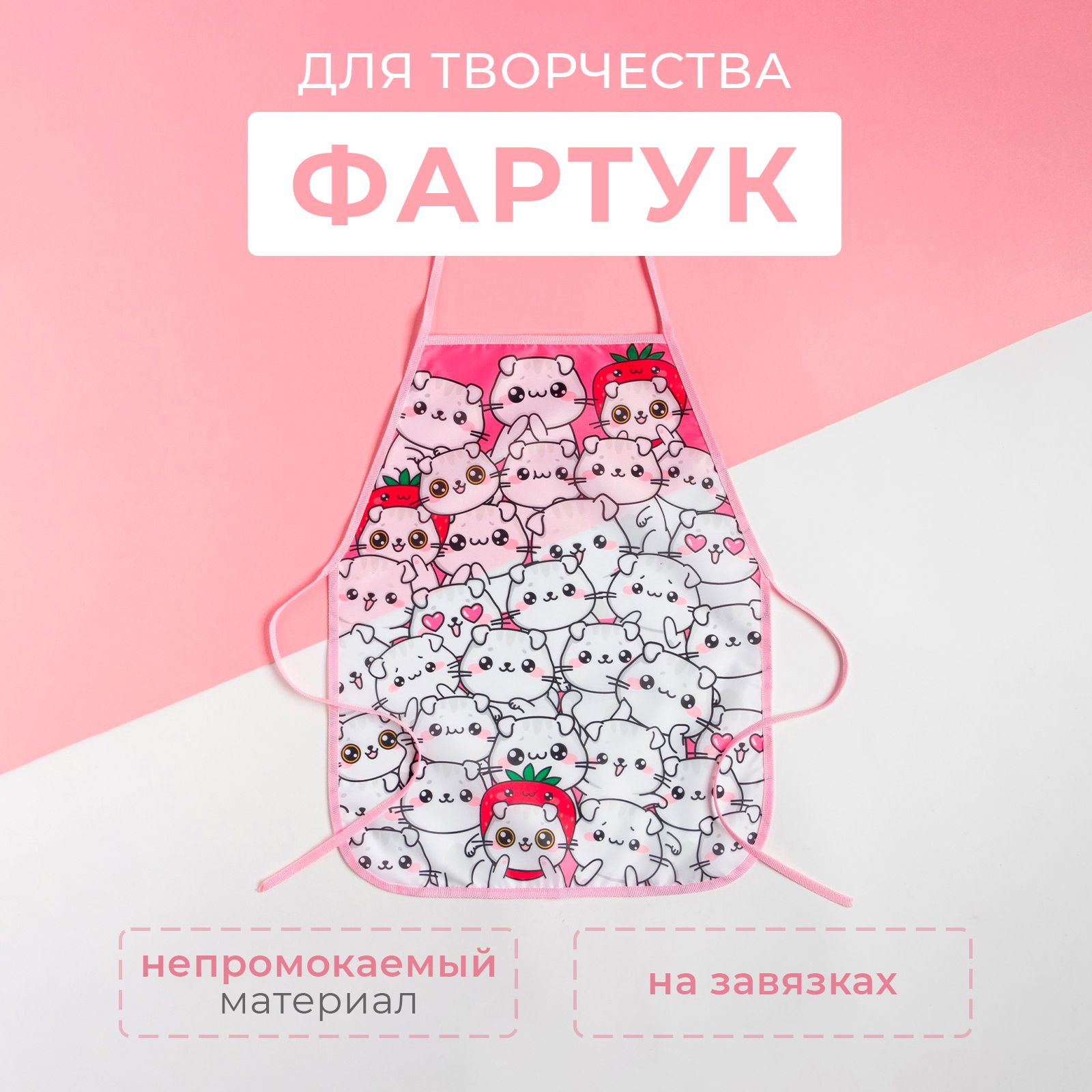 Фартук детский для творчества Этель "Happy cats", 49х39 см цвет , 3-7 лет, рост 98-128 см, оксфорд, полиэстер 100%, плотность 200 г/м2