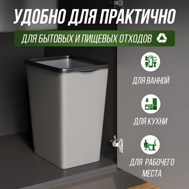 Мусорноеведродлякухни,контейнер20л