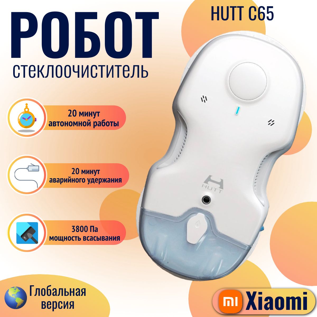 HUTT робот-стеклоочиститель HUTT Window Cleaning Robot (C65), белый (глобальная версия)