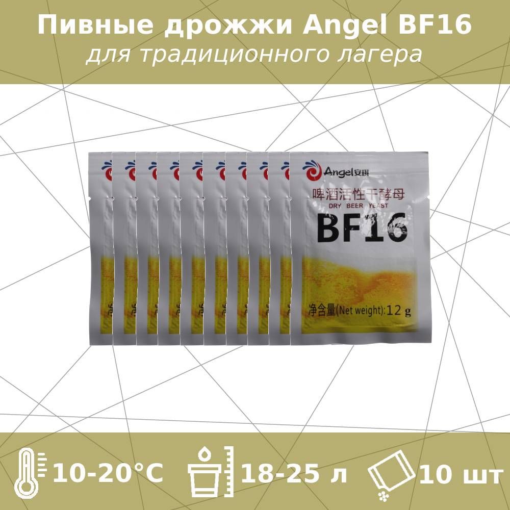 ПивныедрожжиBF16длялагера(Angel),12г-10шт