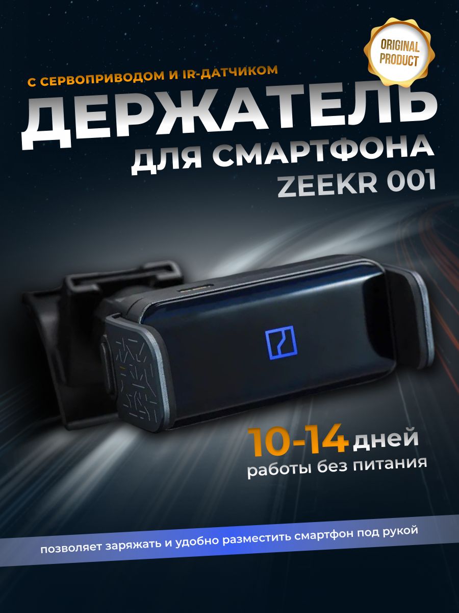 Держатель для телефона Zeekr 001 оригинал