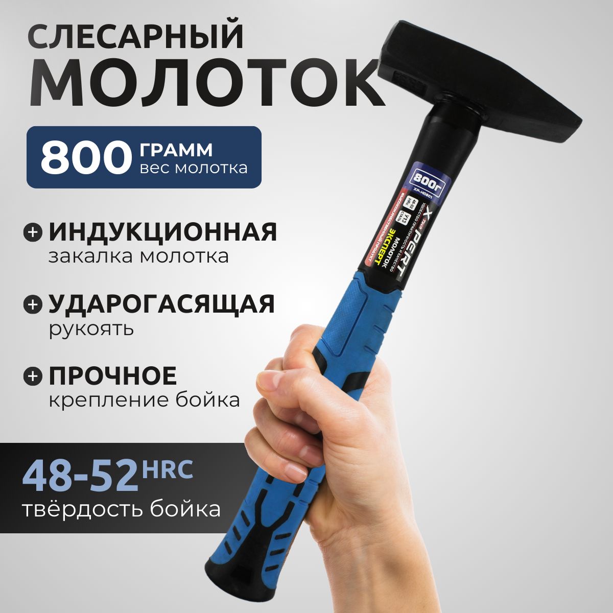 X-PERT Молоток 800г