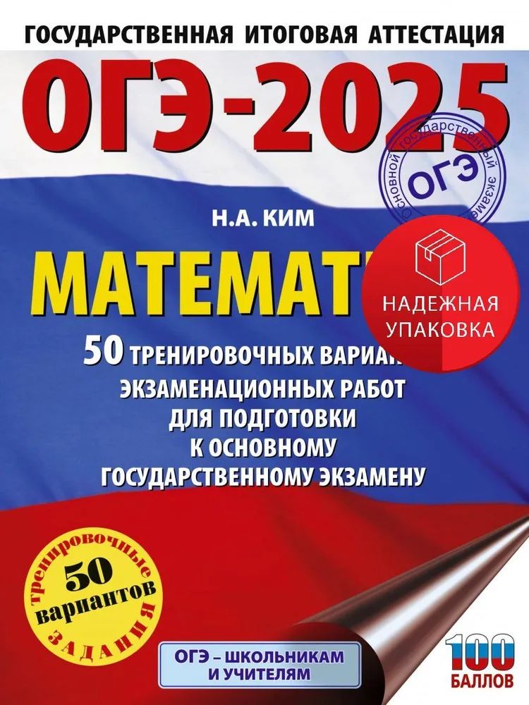 Учебник - "ОГЭ 2019 Математика. 20 тренировочных …