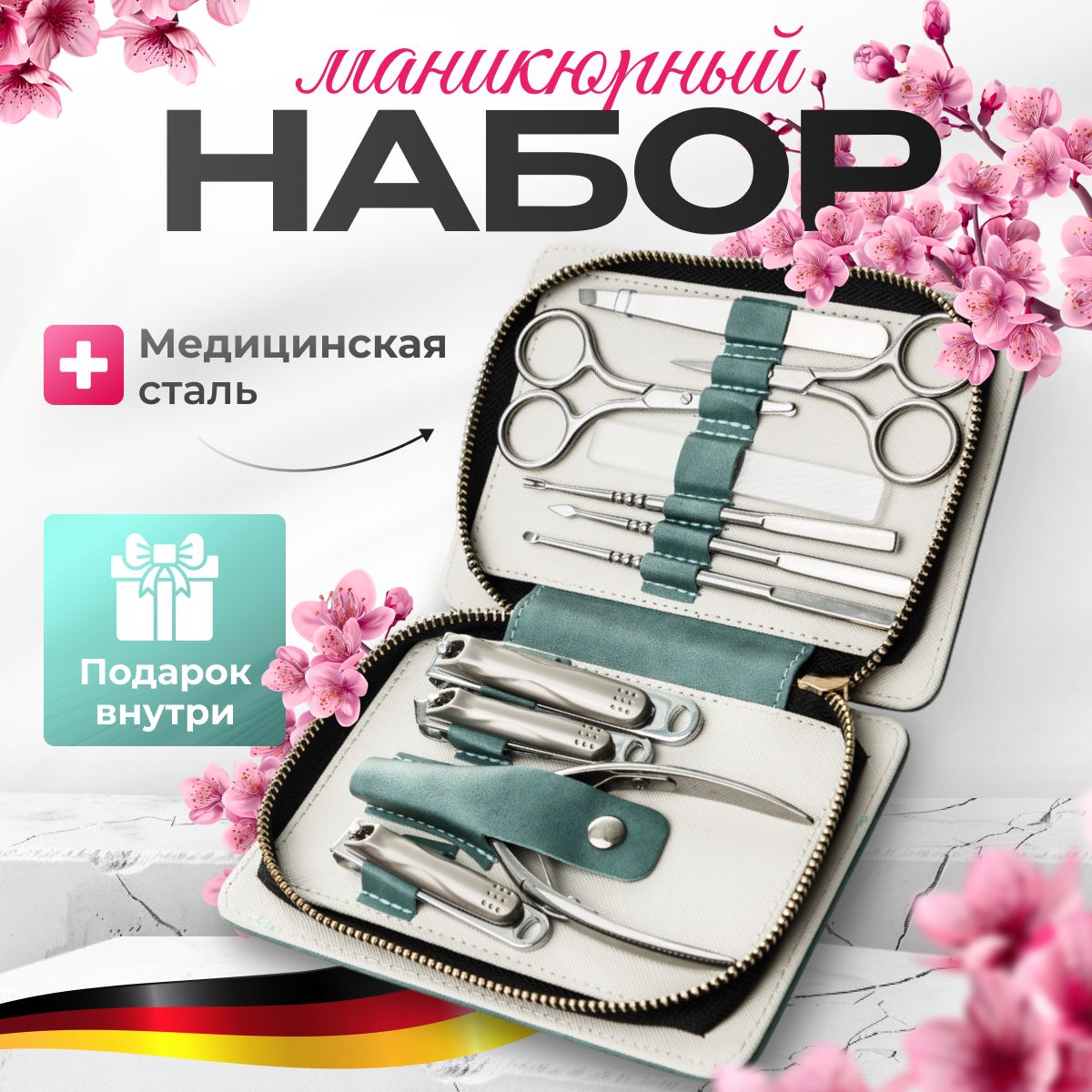 Набор для маникюра и педикюра. Маникюрный набор (11 предметов)