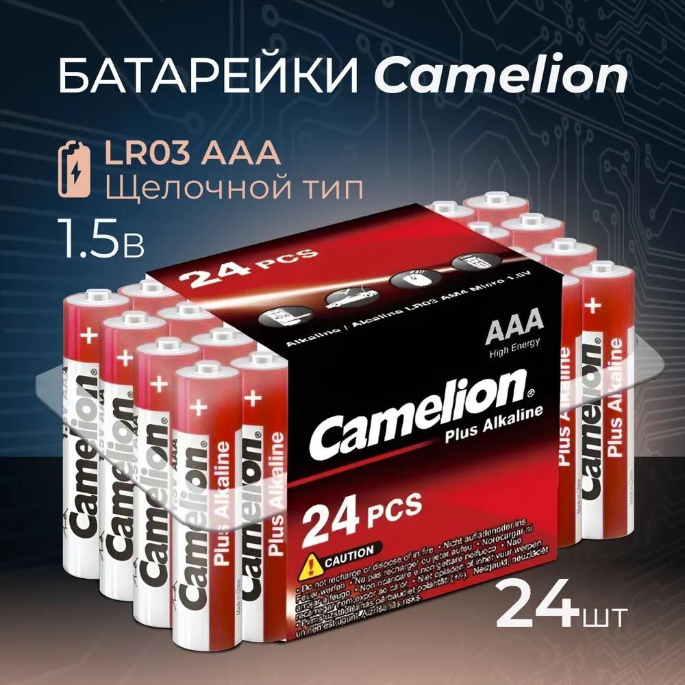 Батарейка ААА мизинчиковая LR03 24шт пластиковый бокс Camelion