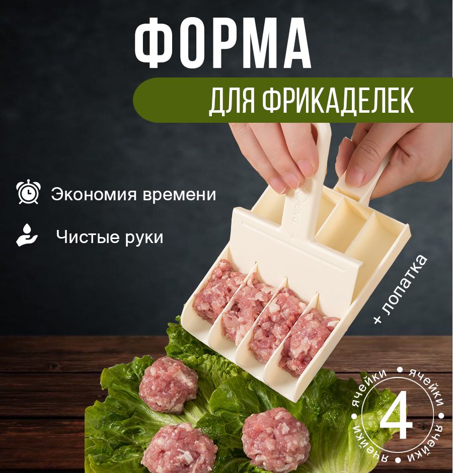 Форма для фрикаделек, пластиковая, белая