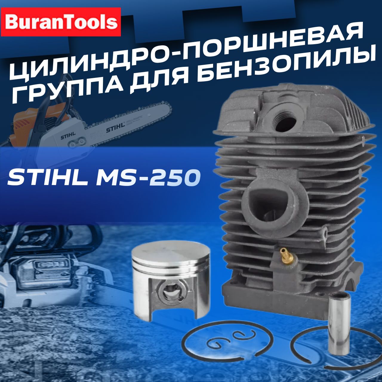 Цилиндро-поршневая группа для бензопилы STIHL штиль MS-250, ЦПГ для бензопилы