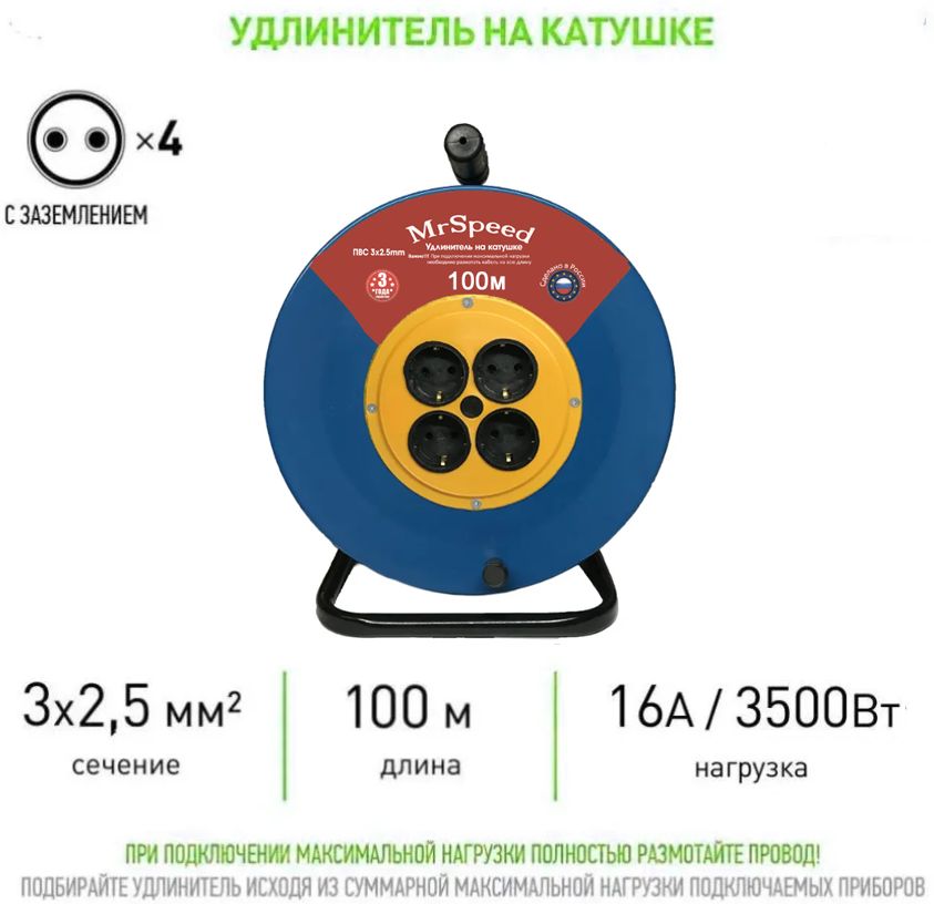 Силовой удлинитель на усиленной металлической катушке ПВС ТУ 3х2,5 mm 100 Метров/ 4 Розетки/ С/З