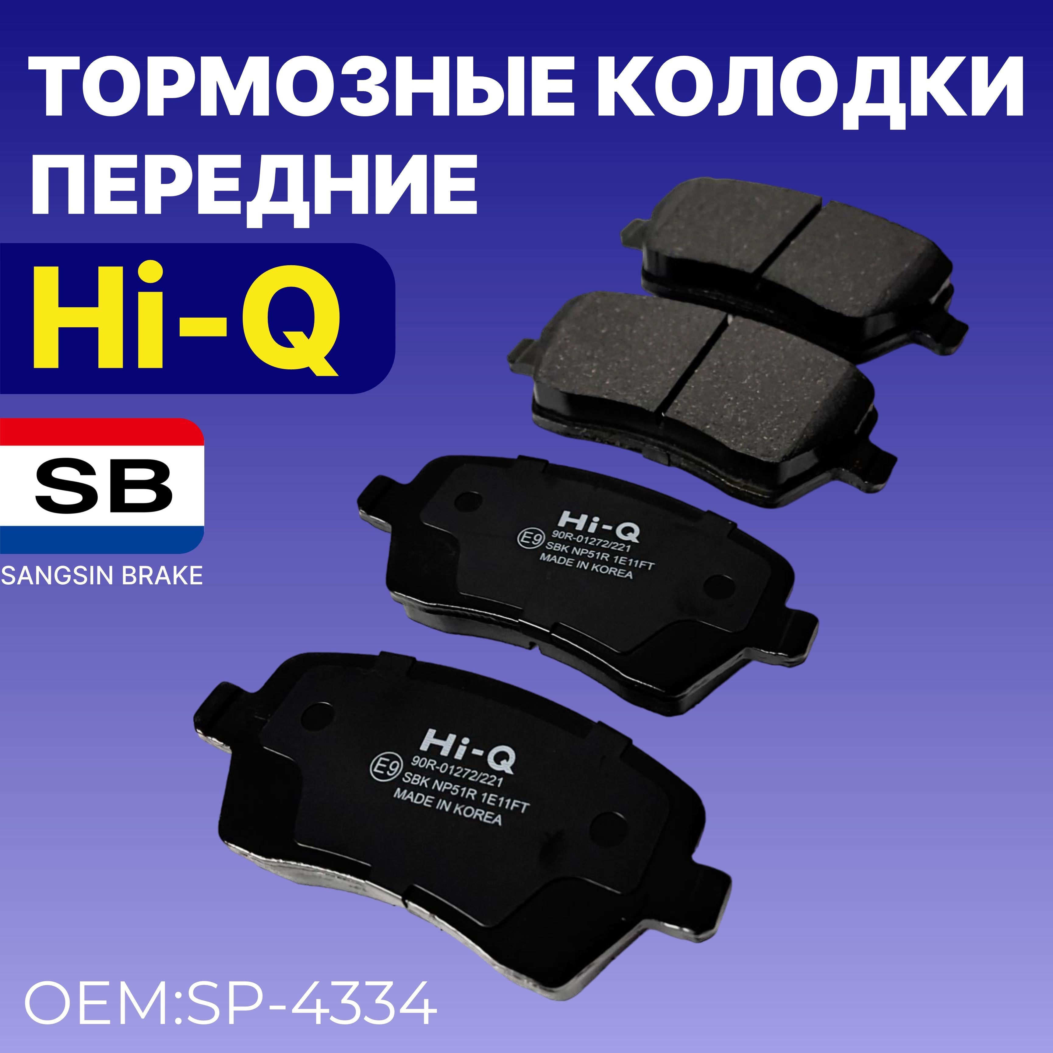 SangsinBrakeКолодкитормозныедисковыеПередние,арт.SP-4334