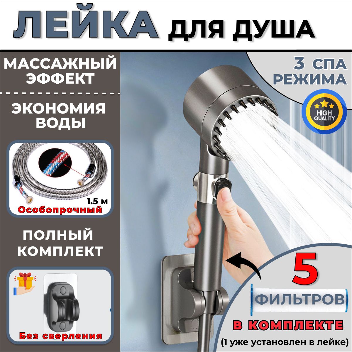 Лейка для душа с усиленным...