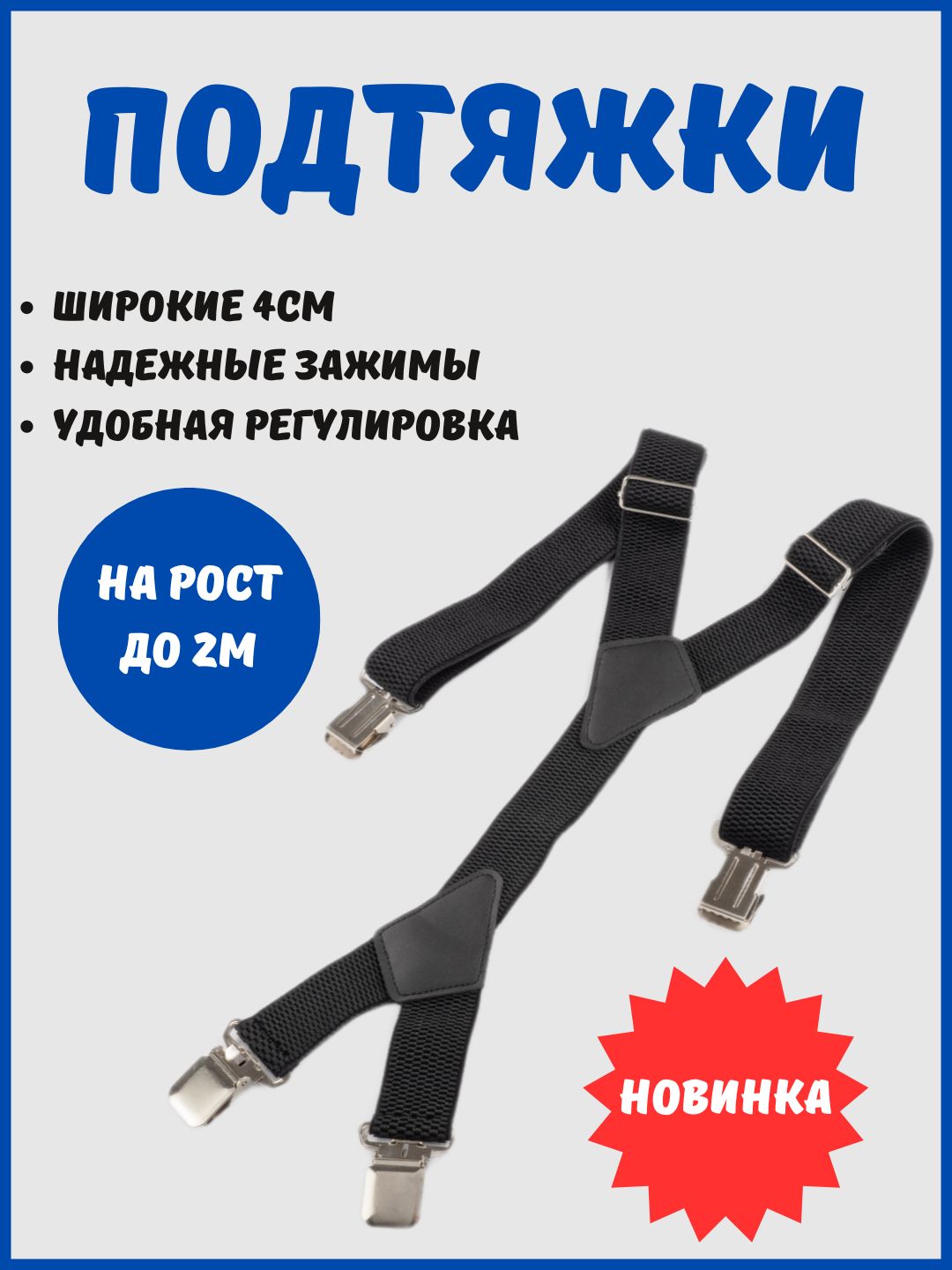 Подтяжки купить...