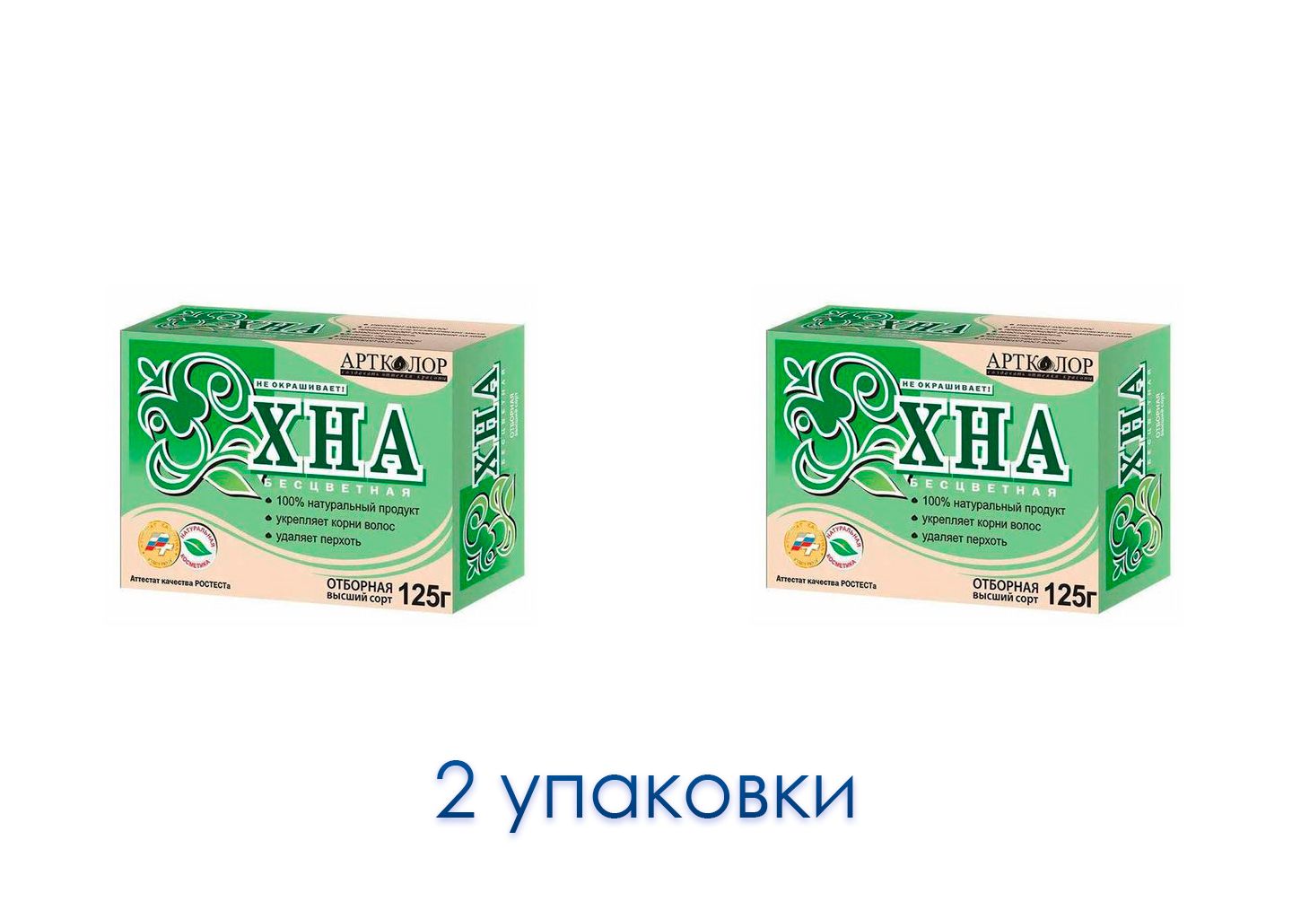 Хна для волос Артколор бесцветная натуральная, 2 уп по 125 г