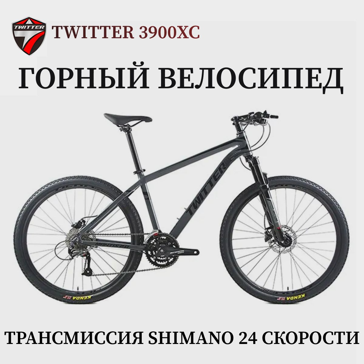 Горный велосипед TWITTER TW3900XC 19 Черный/Серый Алюминиевая рама 27,5 Колесо Гидравлические тормоза навесное оборудование Shimano 2024